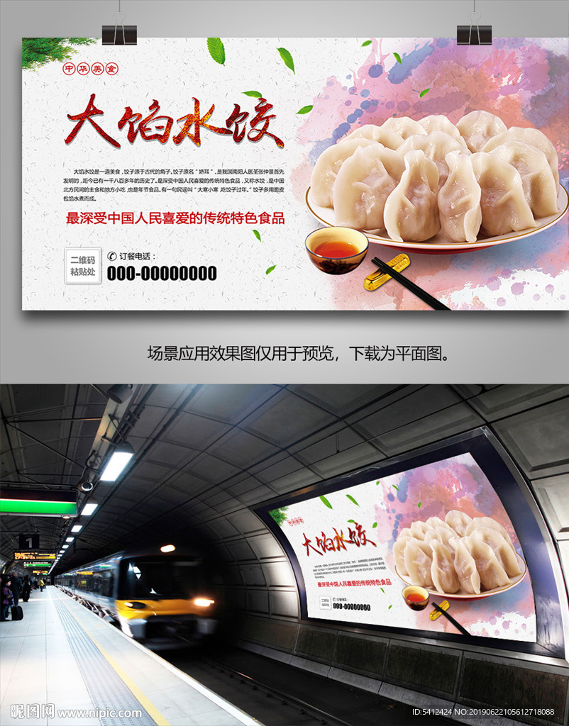大饼饺子海报灯箱展板展架宣传单