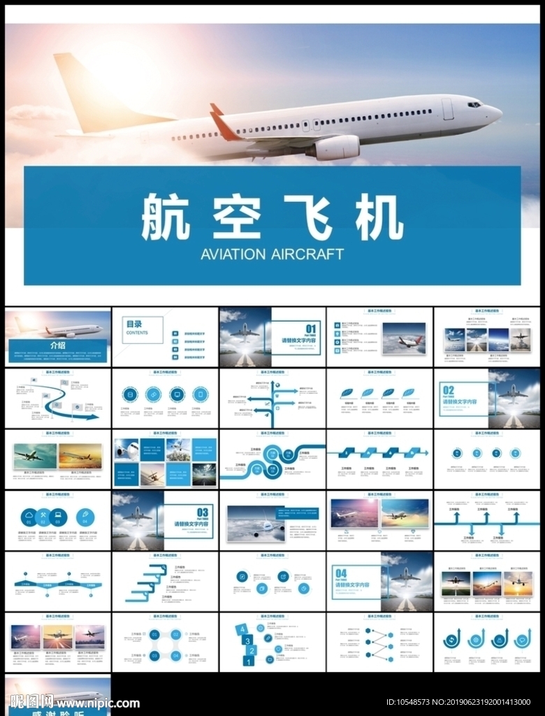 藍(lán)色航空飛機(jī)航運(yùn)飛機(jī)航空公司