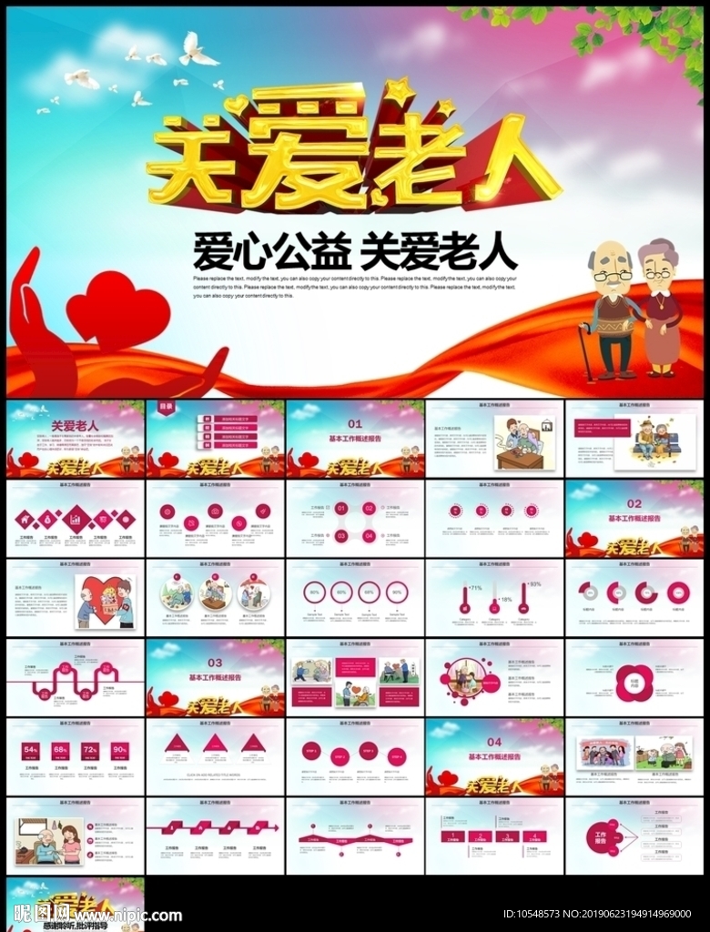 愛心公益慈善愛心奉獻關愛老人