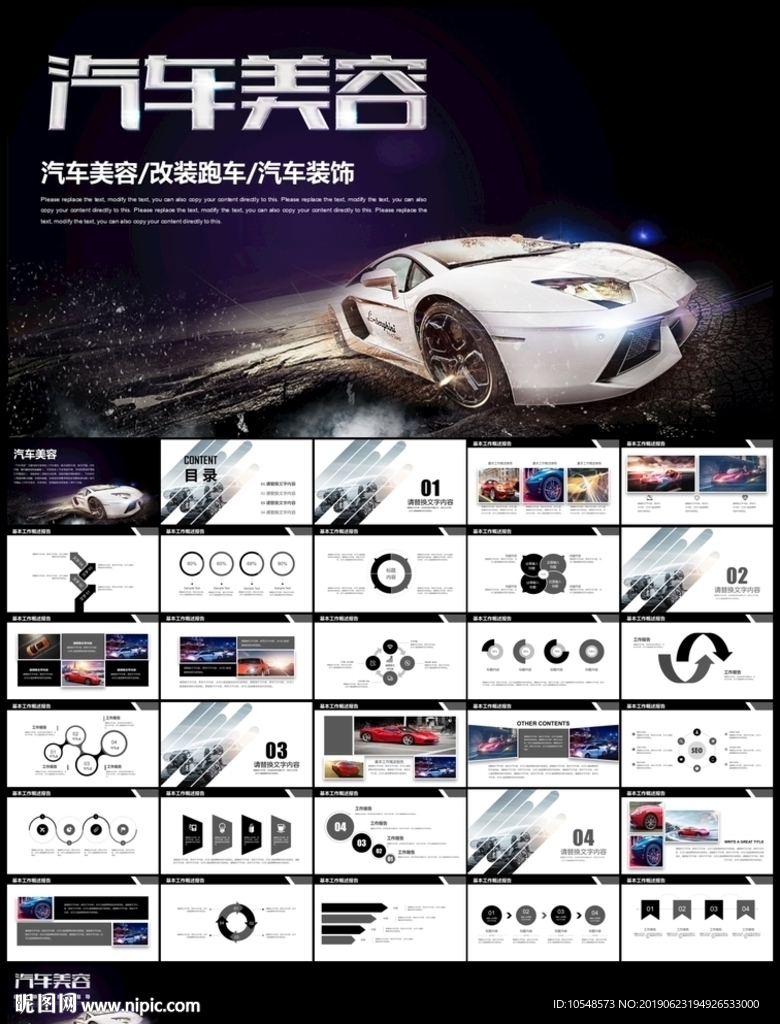 汽車行業(yè)保養(yǎng)維修宣傳汽車美容
