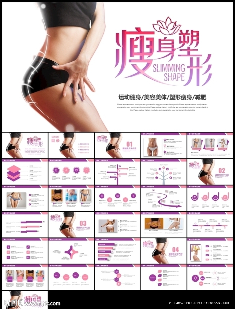 健身塑形美容減肥瘦身美體館宣傳
