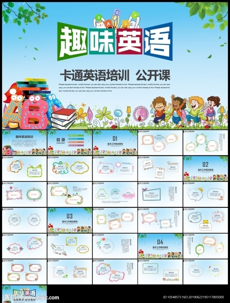 卡通趣味英語英語學科公開課說課