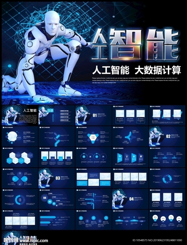 AI人工智能云計算大數據科技