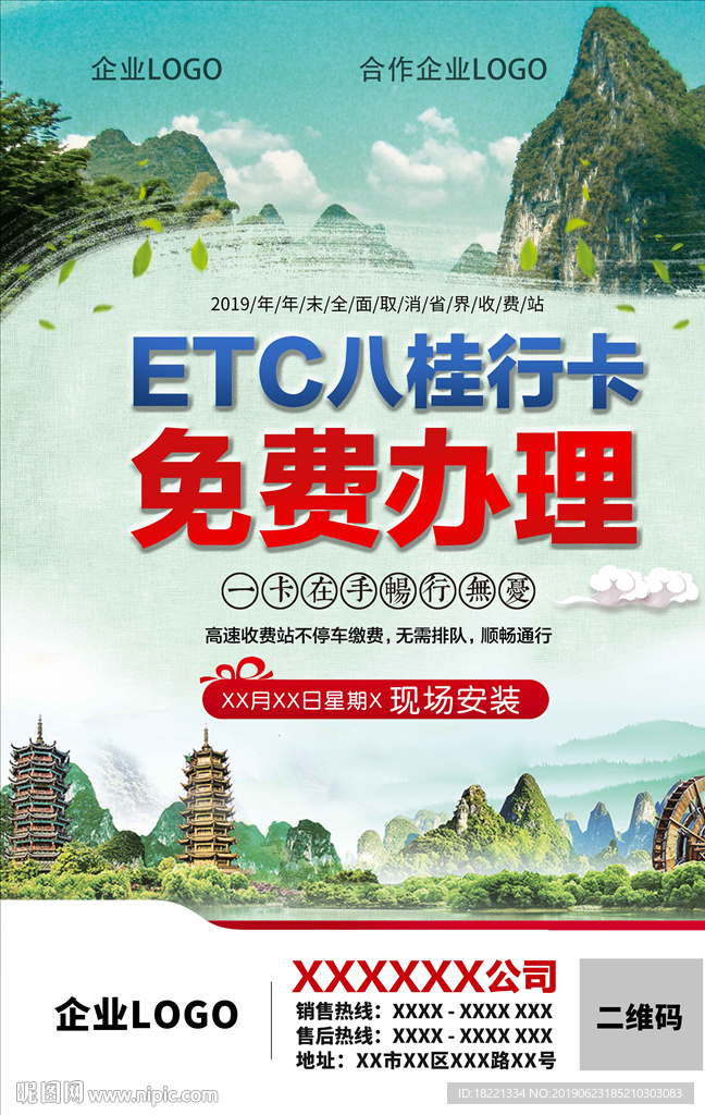 ETC八桂行卡