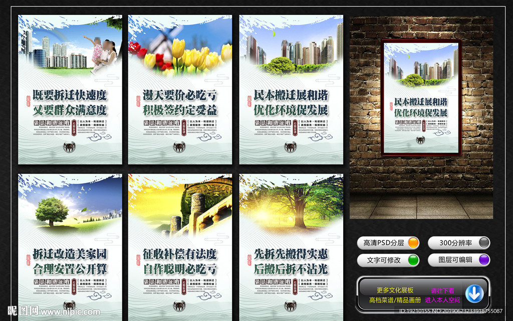 拆遷宣傳圍擋