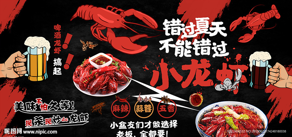 麻辣小龍蝦餐廳背景墻