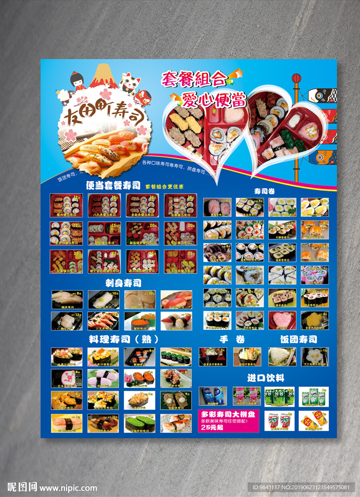 寿司价格海报