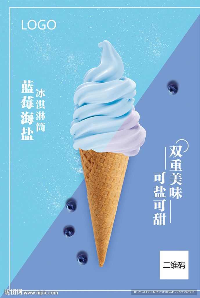 藍(lán)莓海鹽冰淇淋海報(bào) 冰淇淋甜筒