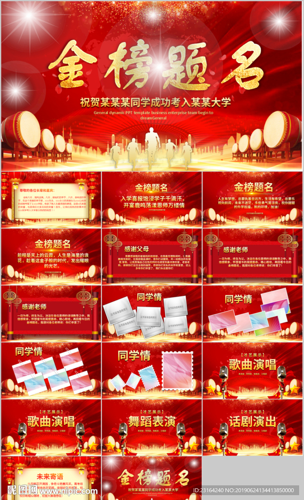 金榜題名謝師宴狀元宴升學(xué)宴