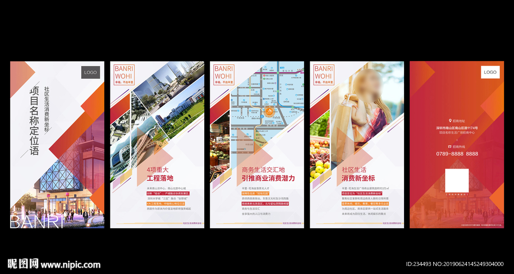 商業(yè)地產(chǎn)H5微樓書海報(bào)