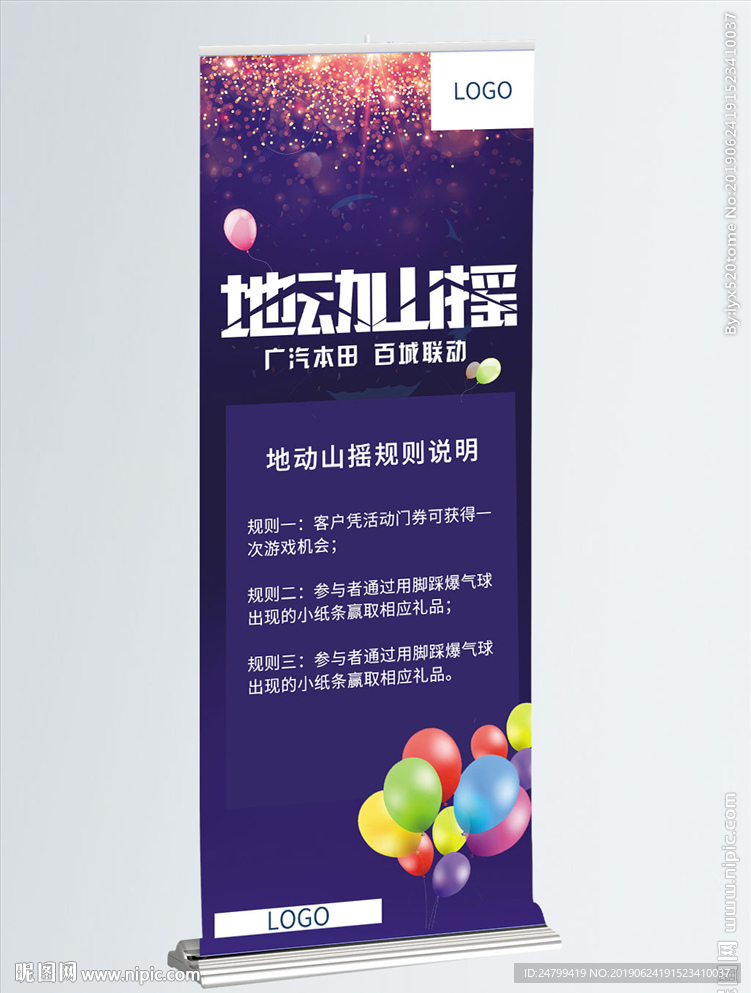 游戲易拉寶