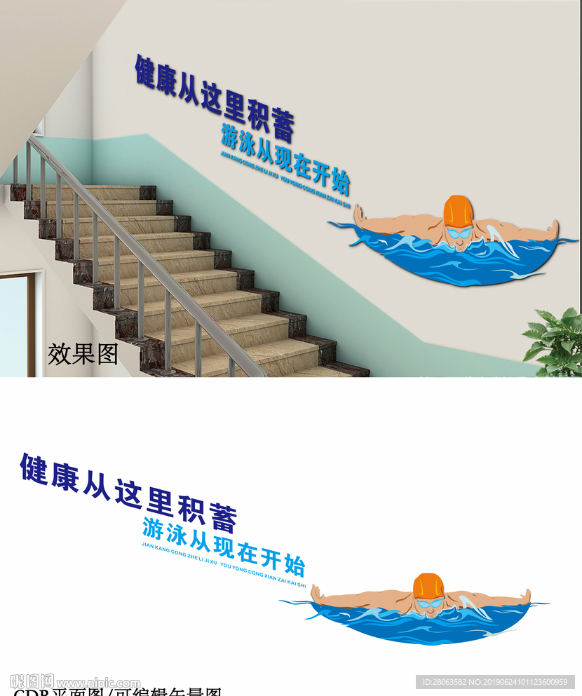 游泳运动楼梯文化墙