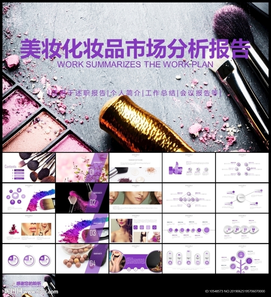 唯美時尚彩妝化妝化妝品介紹PP