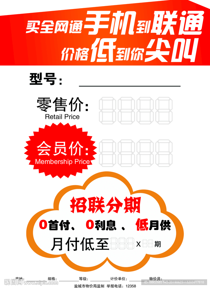 手機標價簽