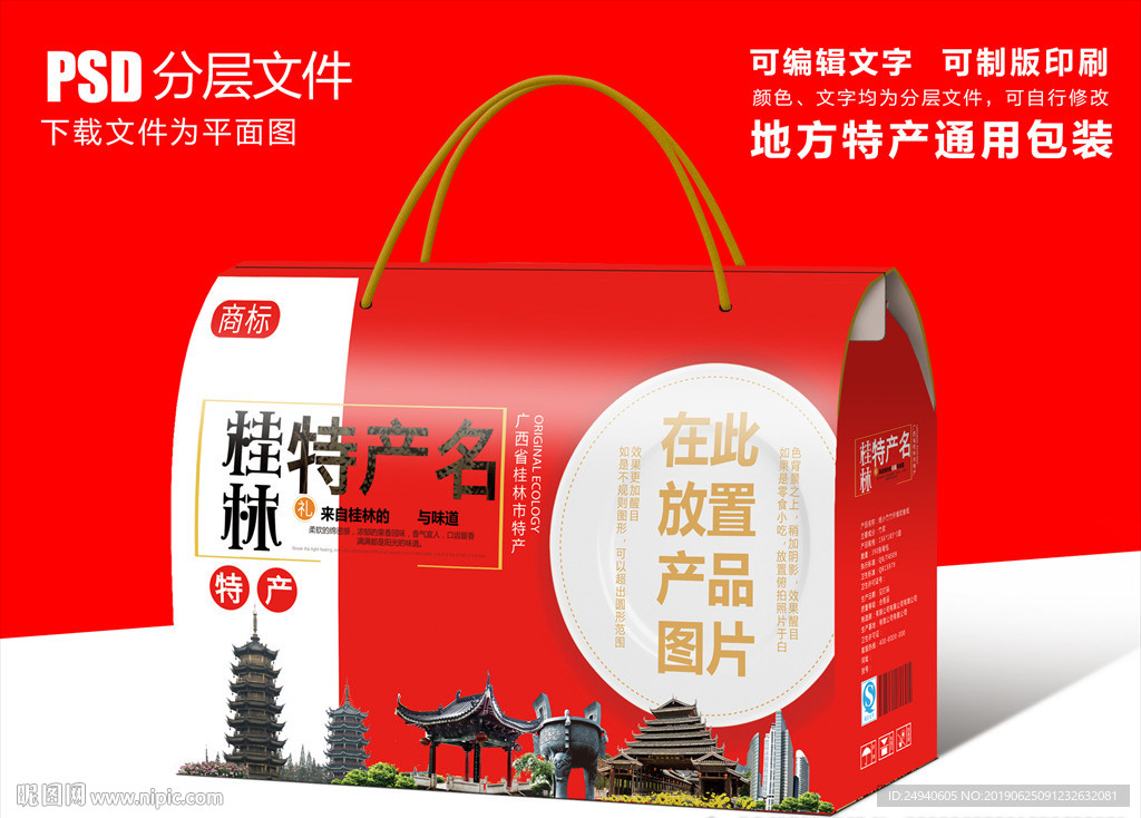 广西桂林特产包装盒礼盒设计