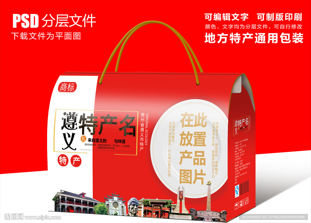 贵州遵义特产包装盒礼盒设计