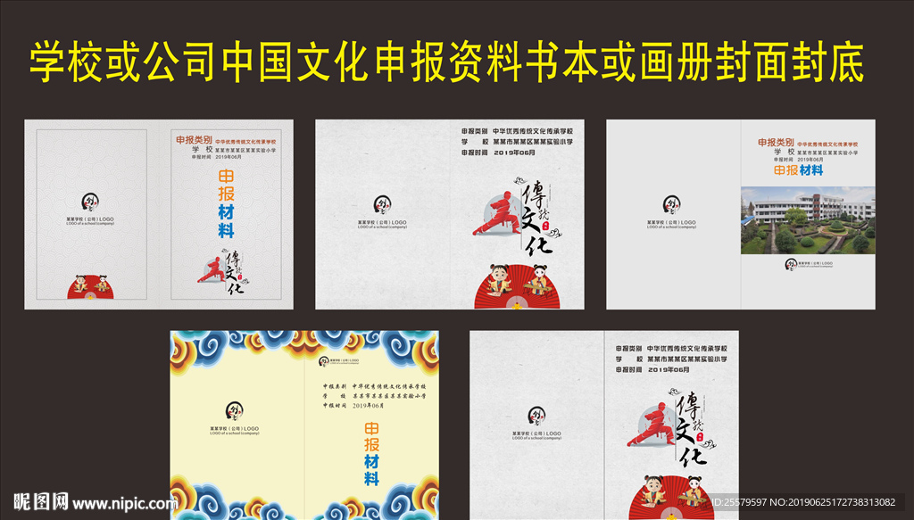 学校或公司中国文化申报资料书本