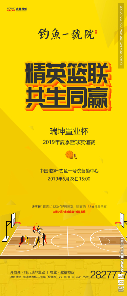 籃球比賽微信