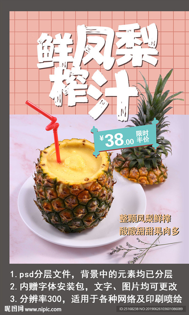 网红风果汁饮料宣传海报