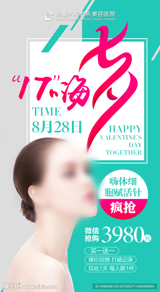 七夕一起嗨