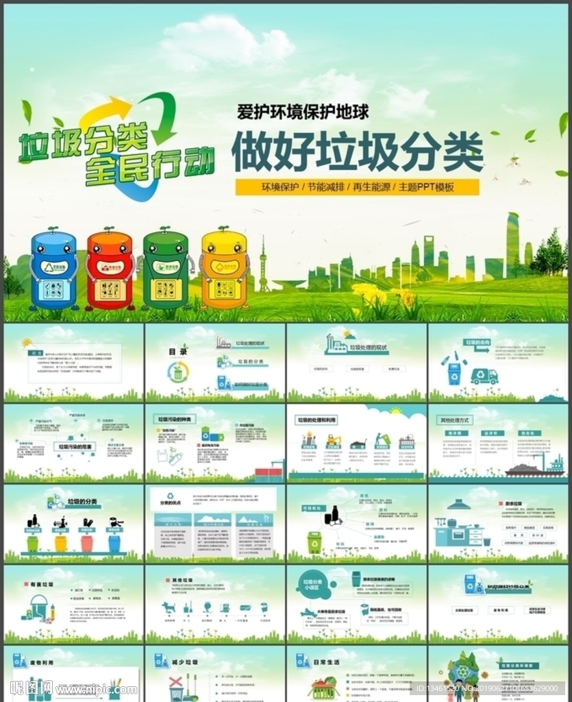 如何做好垃圾分類PPT