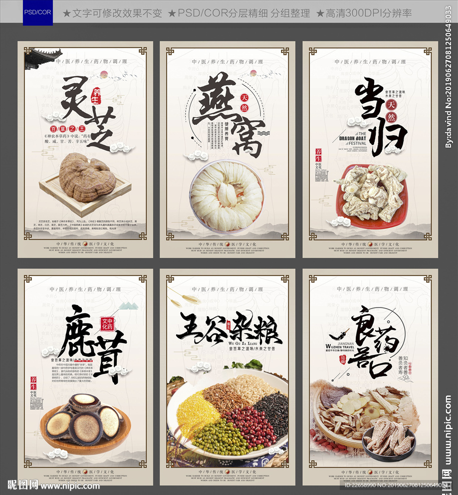 中藥海報(bào)  藥材展板