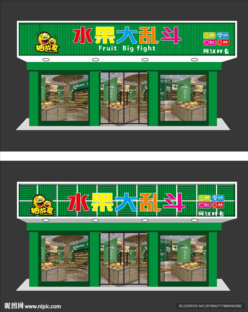 水果店門頭