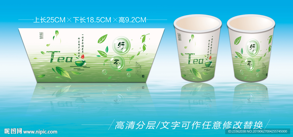 茶叶公司纸杯包装海报