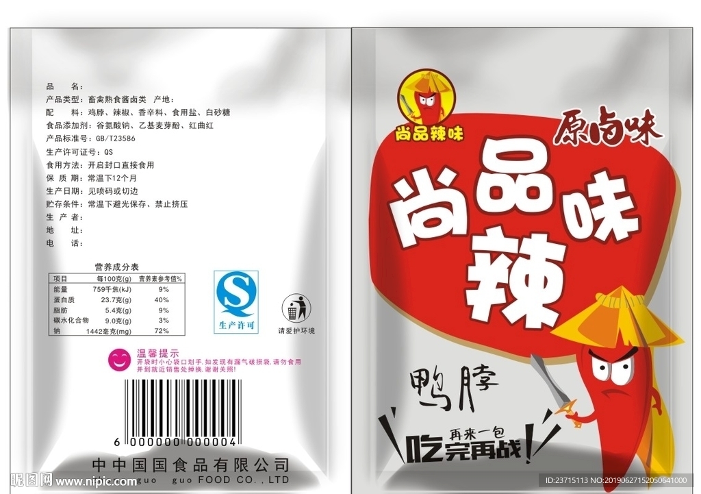 鴨脖包裝袋