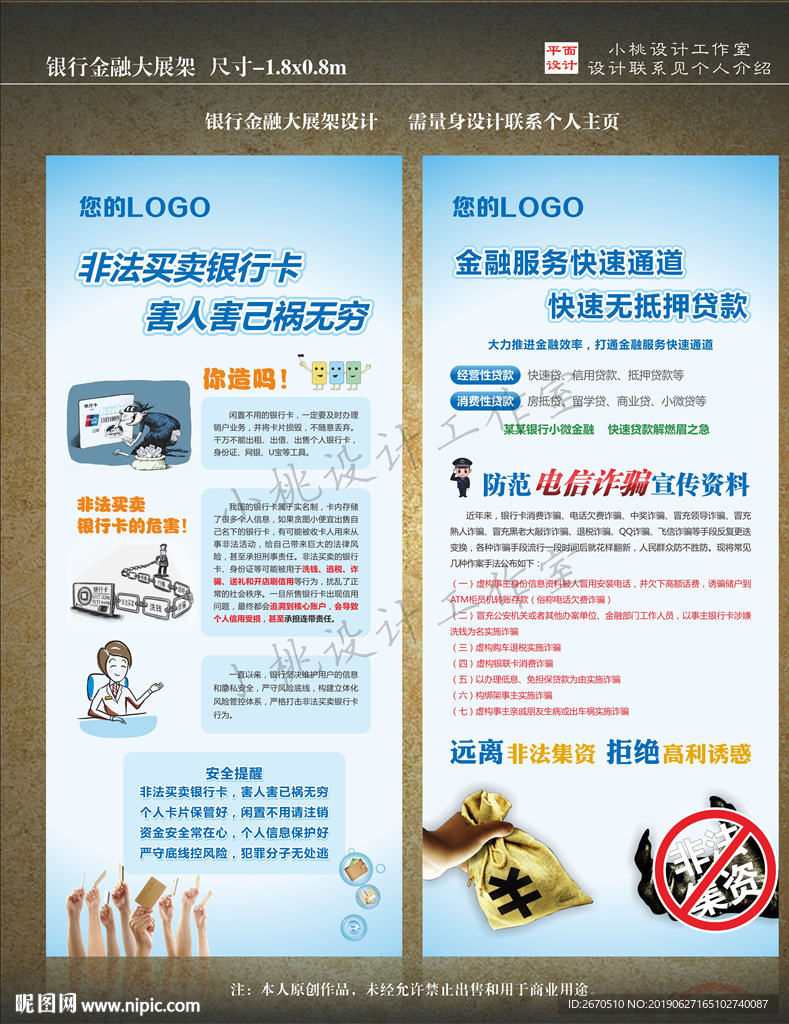 銀行展架 金融展架 非法集資