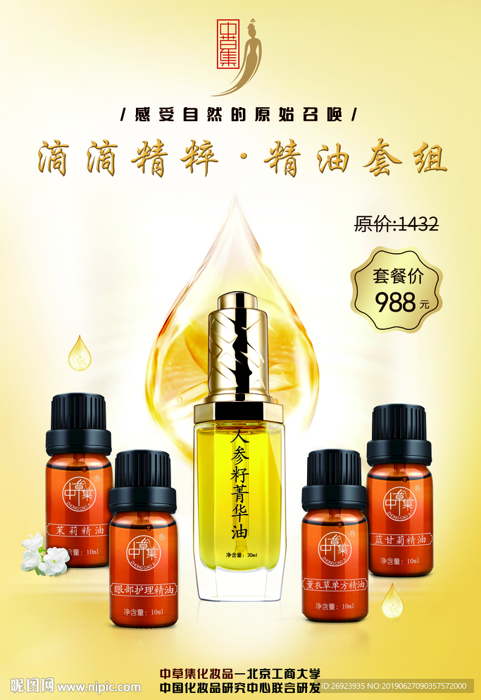 中草集