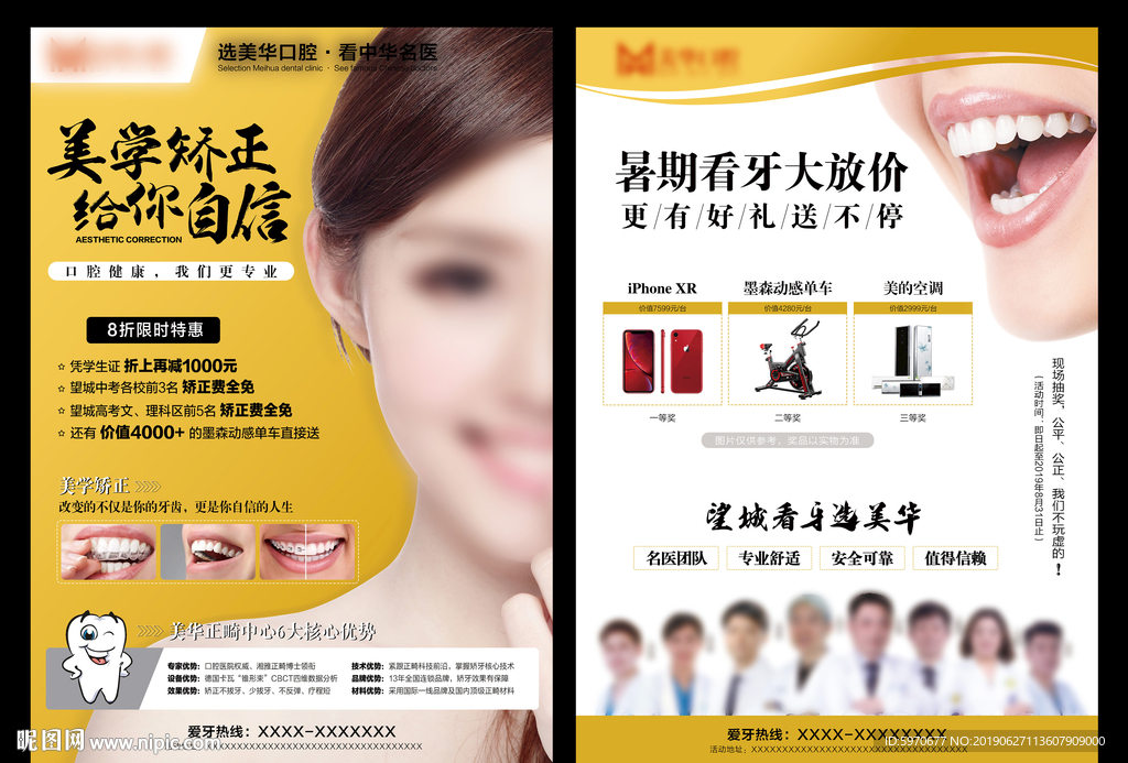 口腔醫院A4宣傳單