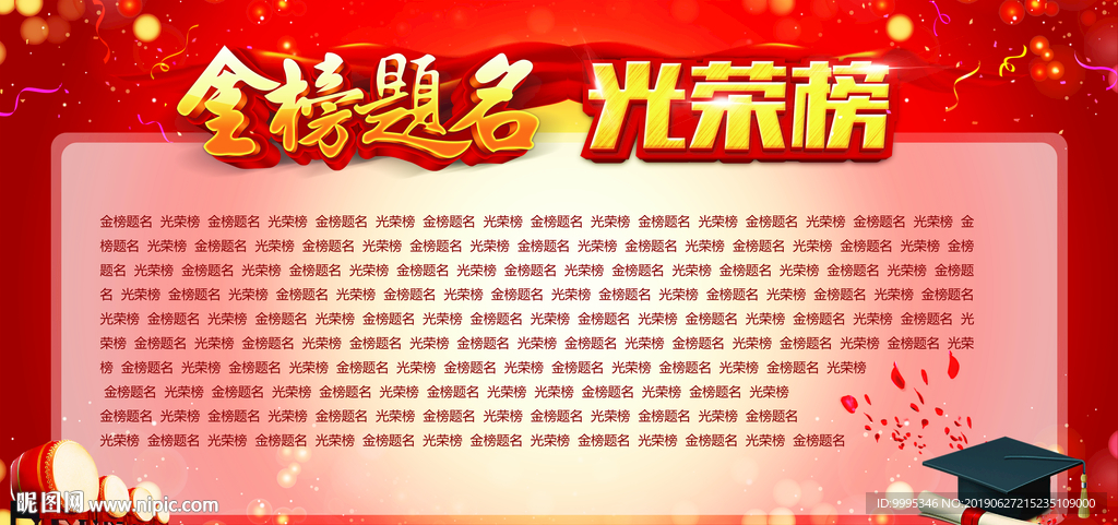 金榜題名 光榮榜