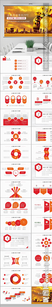 金融理财创业投资银行证券PPT