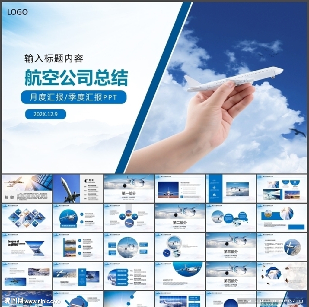 航空公司飛機(jī)PPT