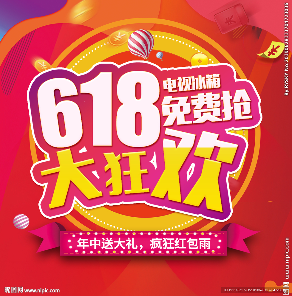 618大狂歡電視冰箱免費(fèi)搶