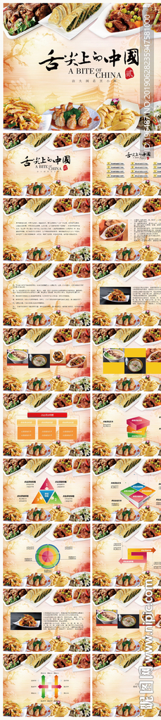 舌尖上的中國美食推介會PPT