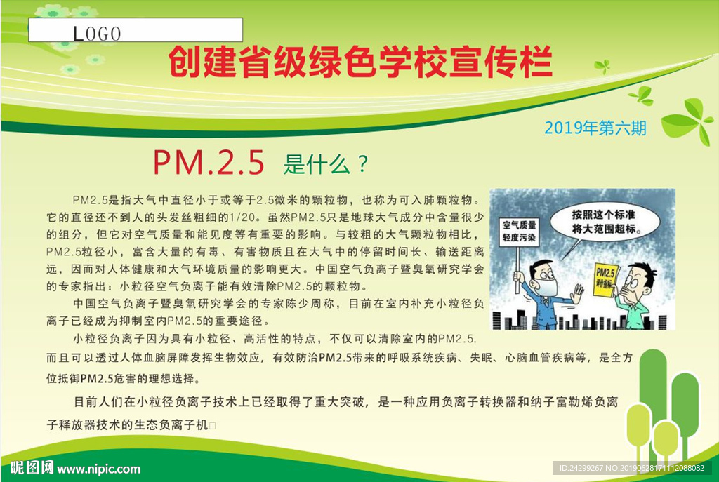 PM2.5是什么