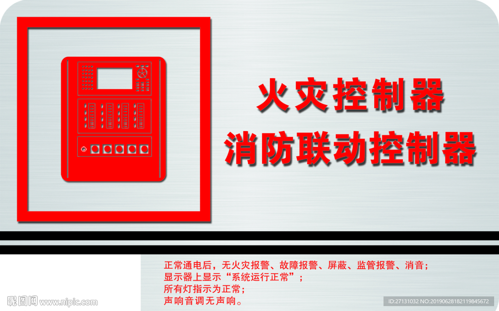 火災控制器-2