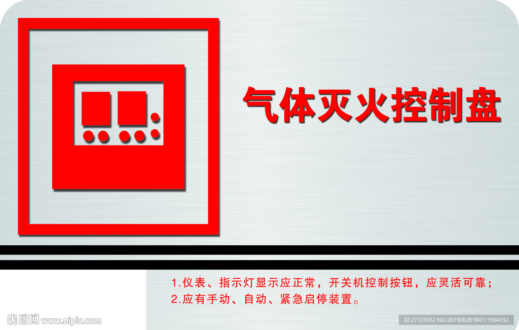 氣體滅火控制盤