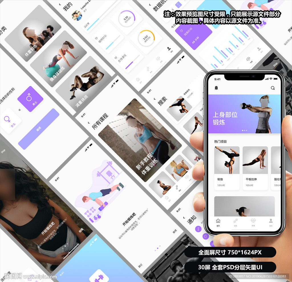運動鍛煉健身APP