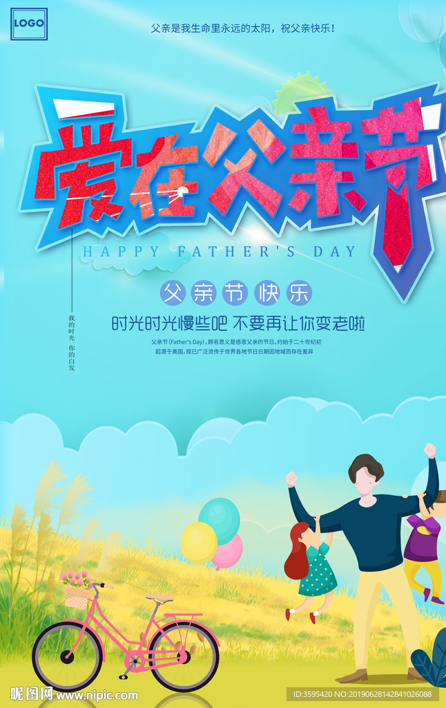父親節(jié) 感恩父親 父愛