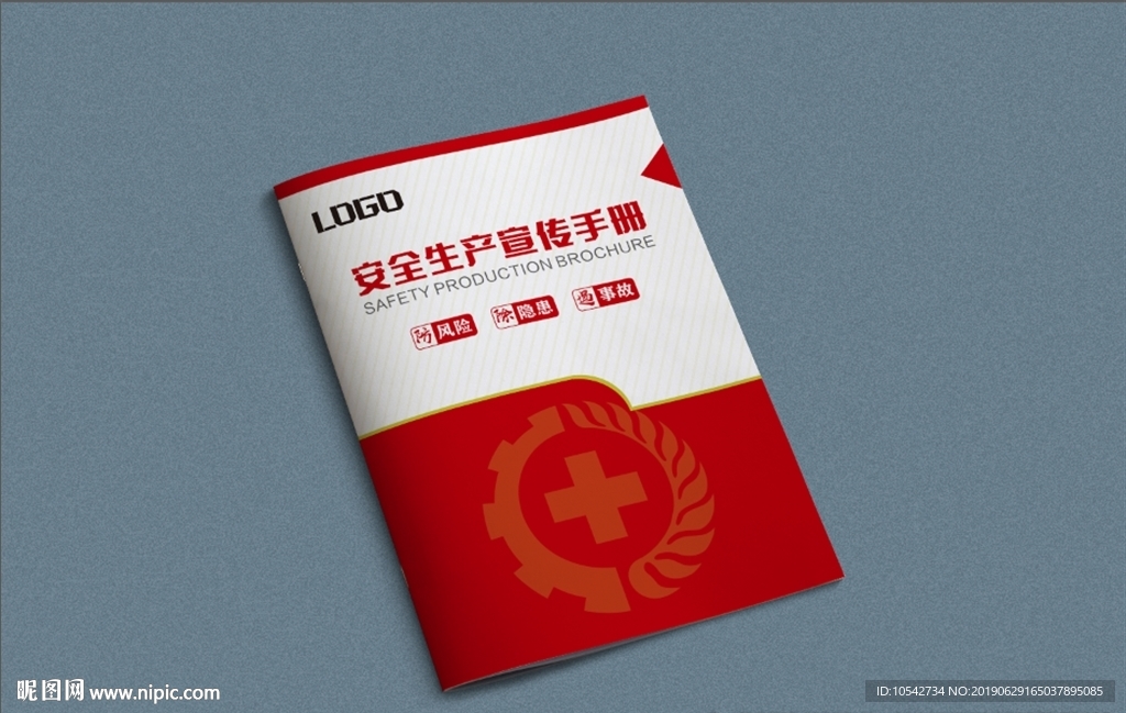 安全手冊(cè)
