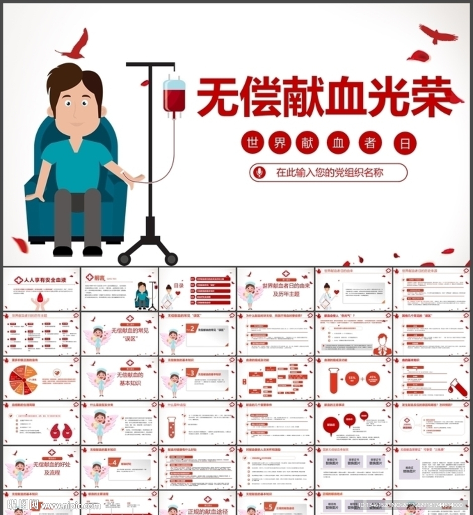 無償獻血光榮PPT