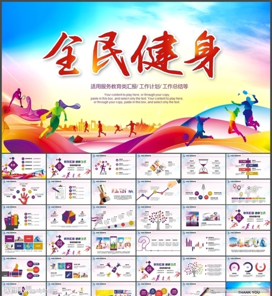 全民健身PPT