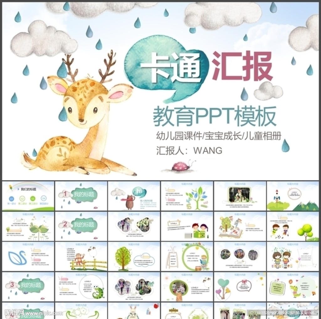 卡通匯報總結PPT