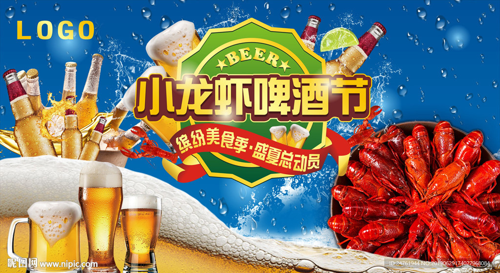 小龙虾啤酒节背景