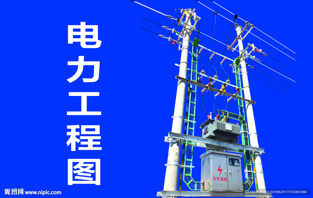 電力工程圖