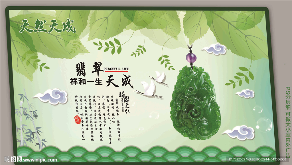 玉器廣告  翡翠燈片 珠寶 翡