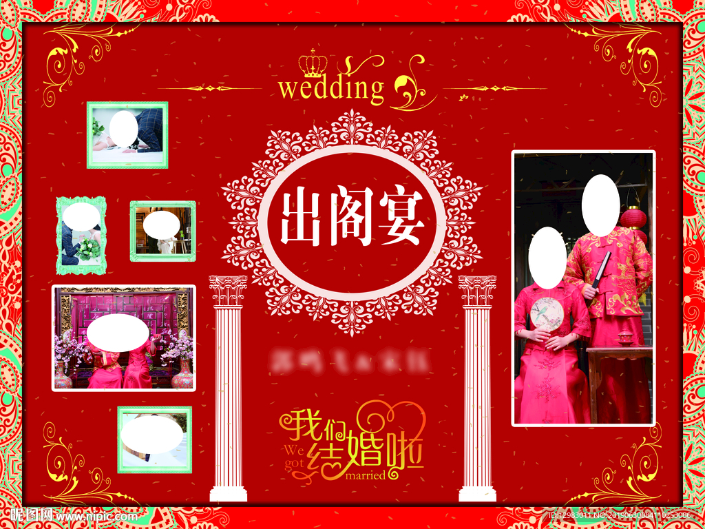 結(jié)婚背景